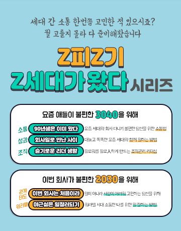 세대공감 소통 방법 내용 7