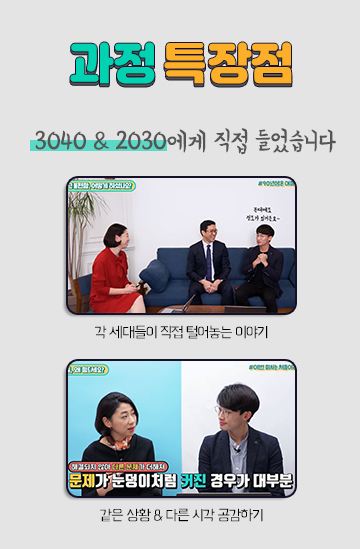 세대공감 소통 방법 내용 8