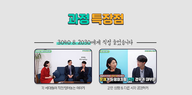 세대공감 소통 방법 내용 6