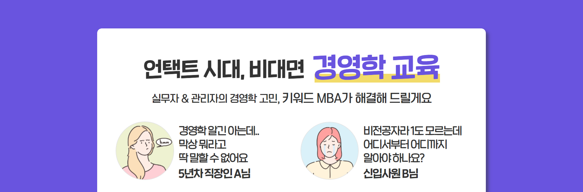 키워드 MBA 내용 2