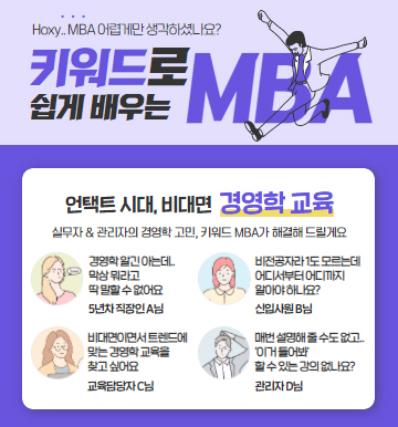 키워드 MBA 내용 1