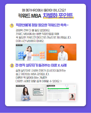 키워드 MBA 내용 3