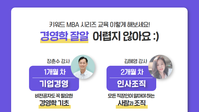 키워드 MBA 내용 3