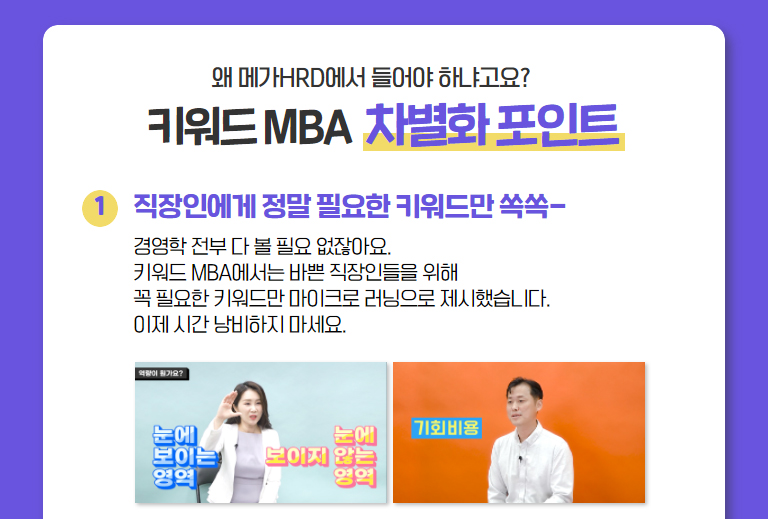 키워드 MBA 내용 5