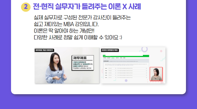 키워드 MBA 내용 6