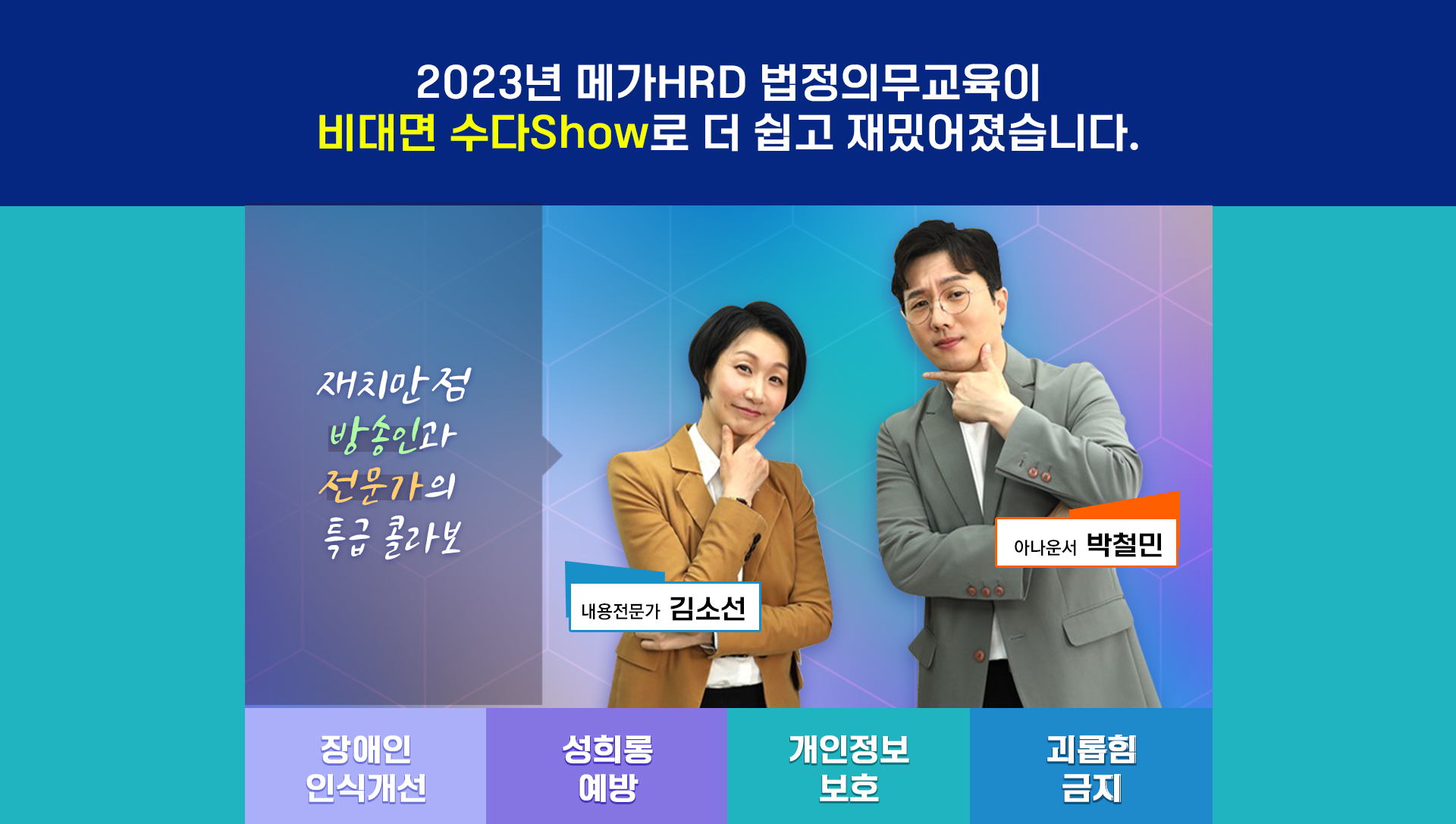 법정의무교육 내용 2