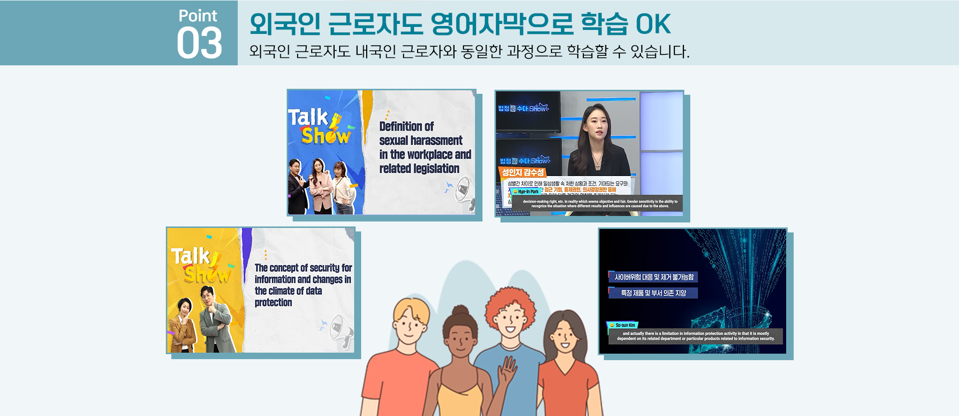 법정의무교육 내용 6