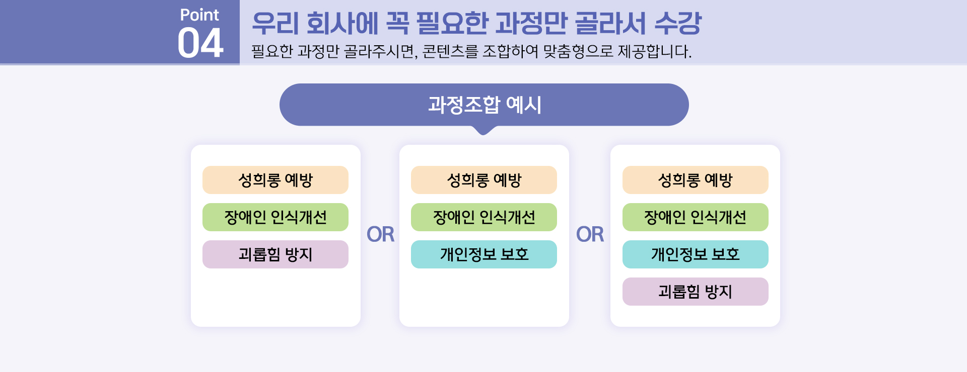 법정의무교육 내용 8