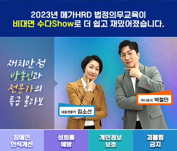 법정의무교육 내용 2