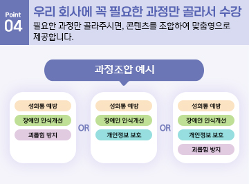법정의무교육 내용 8