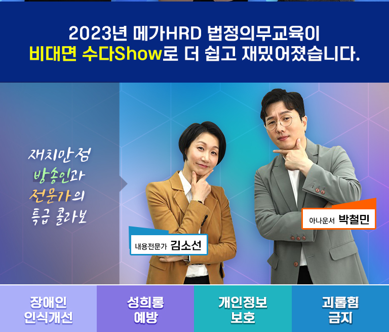 법정의무교육 내용 2